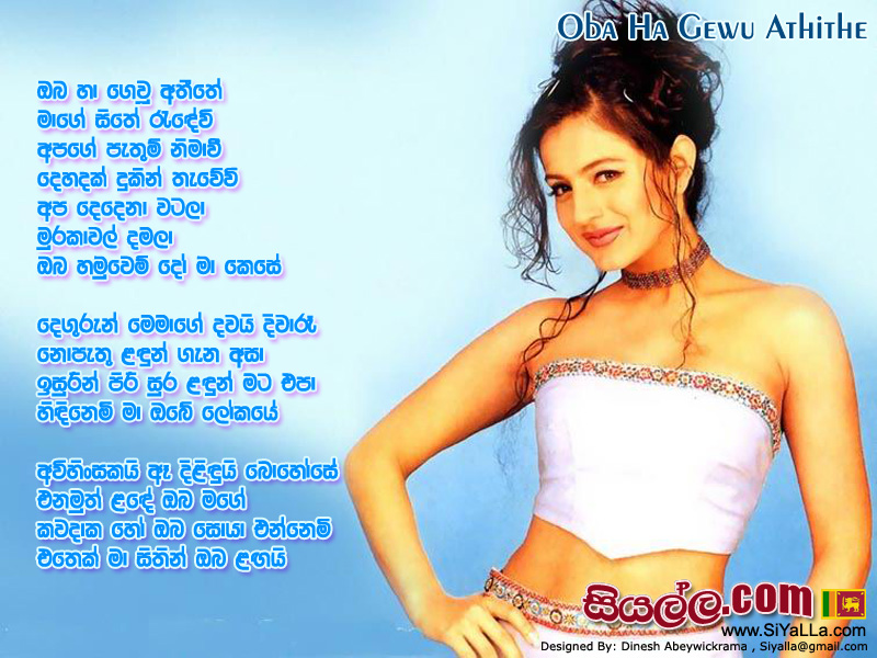 Oba Ha Gewu Athithe Mage Sithe Randevi Song Lyrics by Prince Udaya Priyantha