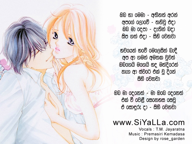 Oba Haa Mema Athinath Aran Song Lyrics by T.M Jayarathna