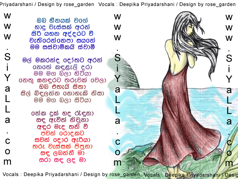 Oba Hinayak Wage Song Lyrics by Deepika Priyadarshani