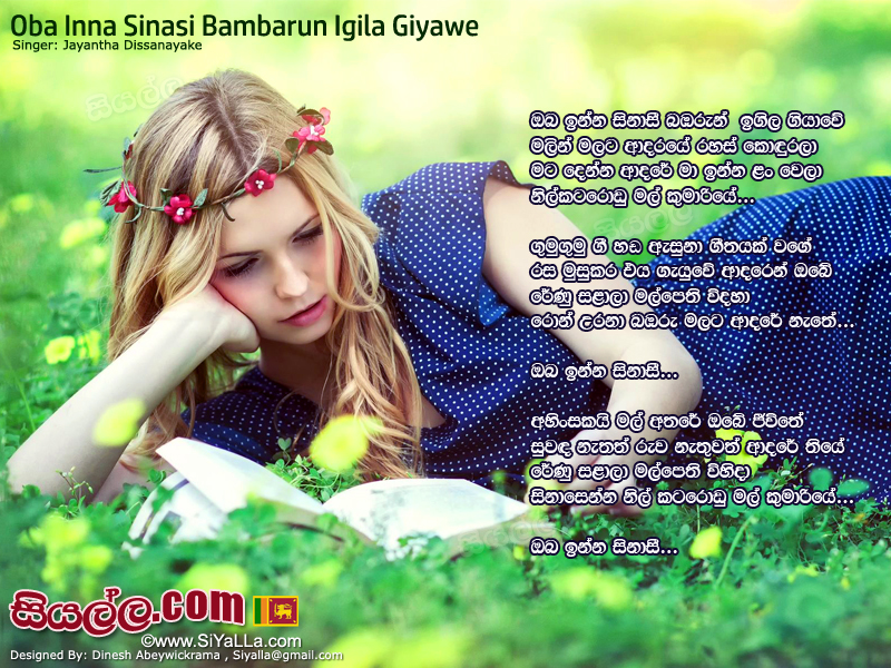 Oba Inna Sinasi Bambarun Igila Giyawe Song Lyrics by Jayantha Disanayake