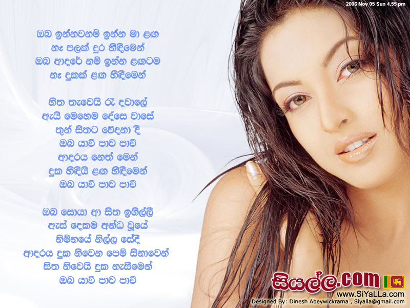 Oba Innawanam Inna Ma Langa Song Lyrics by Ajith Bandara