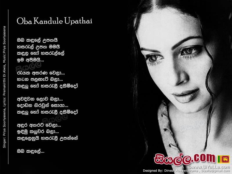 Oba Kandule Upathai Hasaral Upatha Mamai Song Lyrics by Priya Sooriyasena