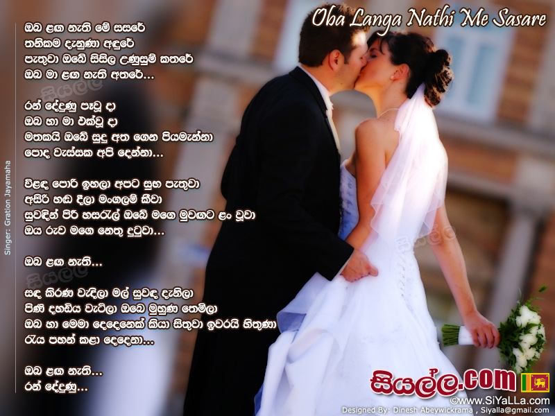 Oba Langa Nathi Me Sasare Thanikama Danuna Andure Song Lyrics by Gration Jayamaha