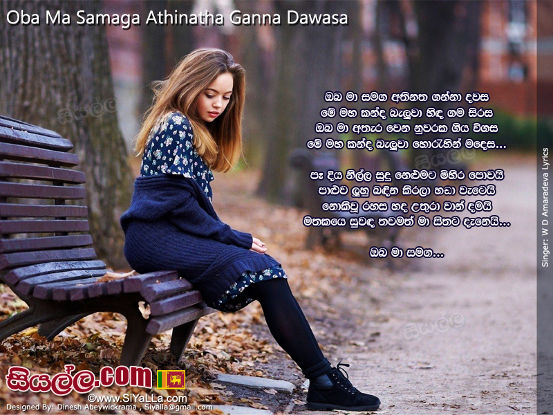 Oba Ma Samaga Athinatha Ganna Dawasa Song Lyrics by W.D Amaradeva