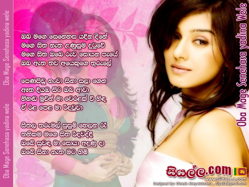 Oba Mage Senehasa Yadina Dine Song Lyrics by Indrajith Dolamulla