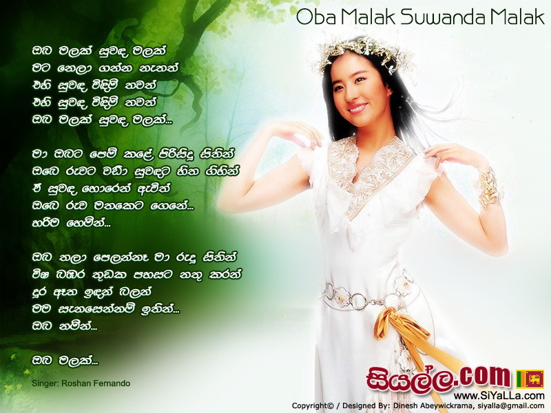 Oba Malak Suwanda Malak Song Lyrics by Roshan Fernando