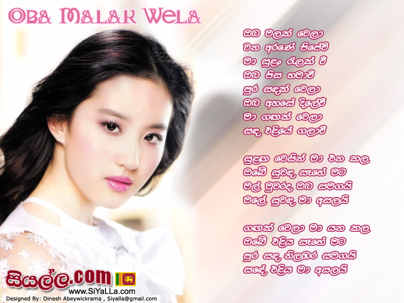 Oba Malak Wela Wana Arane Pipewi Song Lyrics by Somathilaka Jayamaha