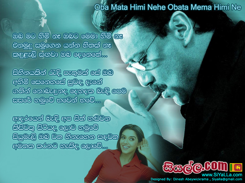 Oba Mata Himi Nehe Obata Mema Himi Ne Song Lyrics by Priya Sooriyasena