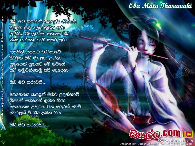Oba Mata Tharuwaki Ganandhuru Rayakadi Song Lyrics by Lakshman Wijesekara