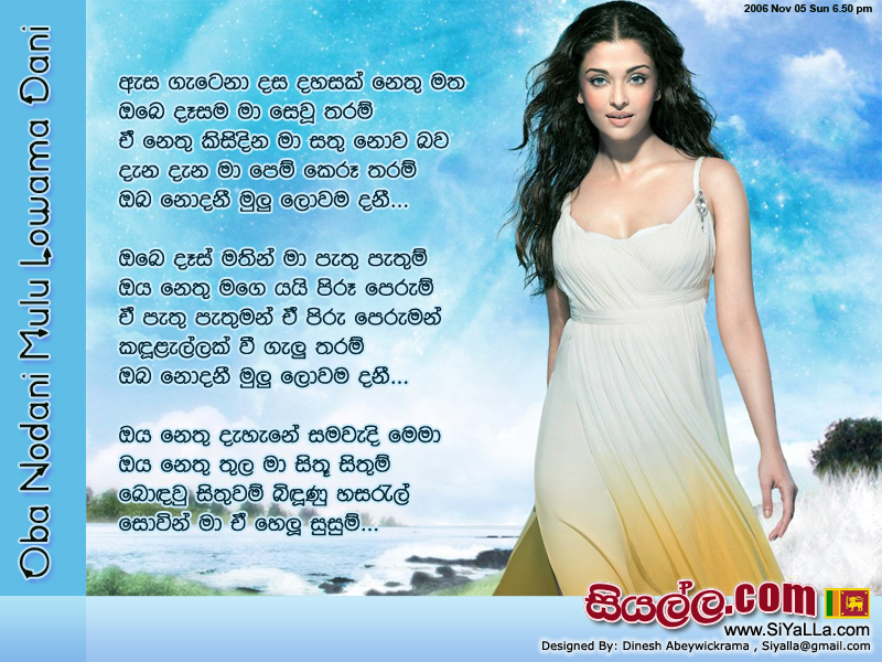Oba Nodani Mulu Lowama Dani Song Lyrics by Shihan Mihiranga