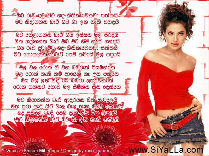 Oba Ruwa Dutu Vita Hada Kithi Kewenawa Sattai Song Lyrics by Shihan Mihiranga