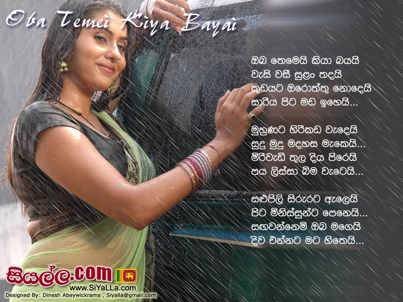 Oba Temei Kiya Bayai Wasi Wasi Sulan Tadai Song Lyrics by Edward Jayakodi