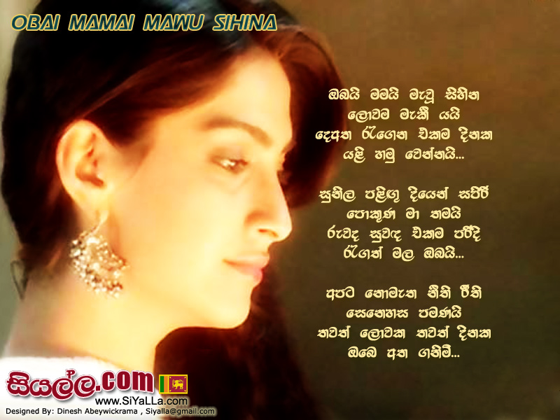 Obai Mamai Mawu Sihina Lowama Maki Yai Song Lyrics by Milton Mallawaarachchi