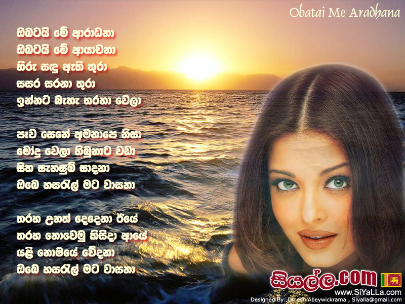 Obatai Me Aradhana Obatai Me Ayachana Song Lyrics by Rohana Bogoda