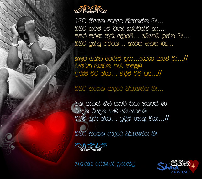 Obata Tiyena Adare Kiyaganna Be Song Lyrics by Roshan Fernando