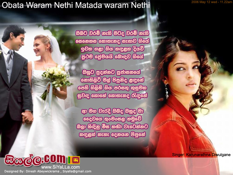 Obata Waram Nethi Matada Waram Nethi Song Lyrics by Karunarathna Divulgane