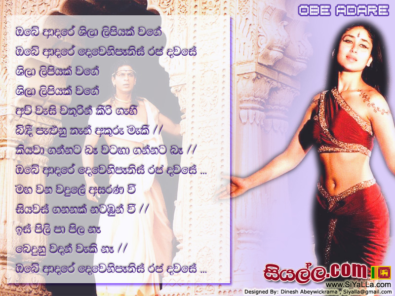 Obe Adare Shila Lipiyak Wage Song Lyrics by Mervin Perera