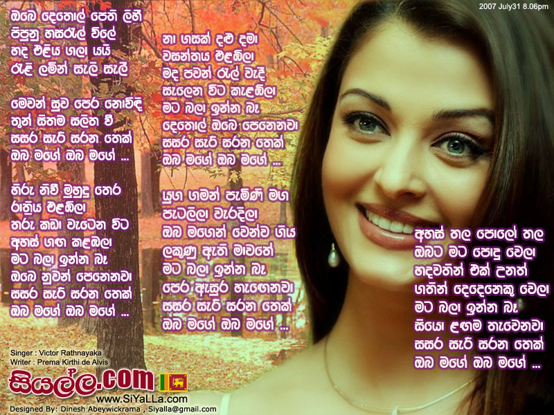 Obe Dethol Pethi Lihi  Song Lyrics by Victor Rathnayaka