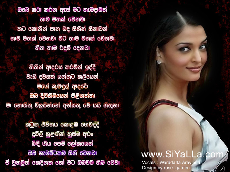 Obe Katha Karana Es Song Lyrics by Waradaththa Aravinda