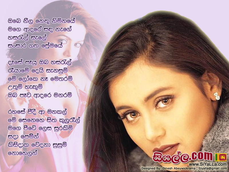 Obe Nila Nethu Nimnaye Song Lyrics by Dayan Witharana