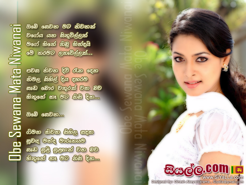 Obe Sewana Mata Niwanak Wageya Yana Sithuwillath Song Lyrics by Karunarathna Divulgane