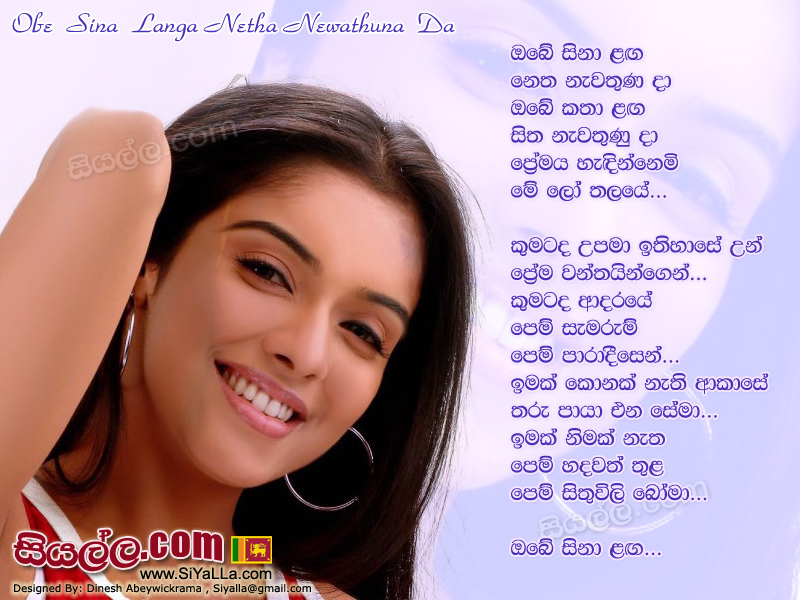 Obe Sina Langa Nethu Nawathunu Da Song Lyrics by Jagath Wickramasinghe