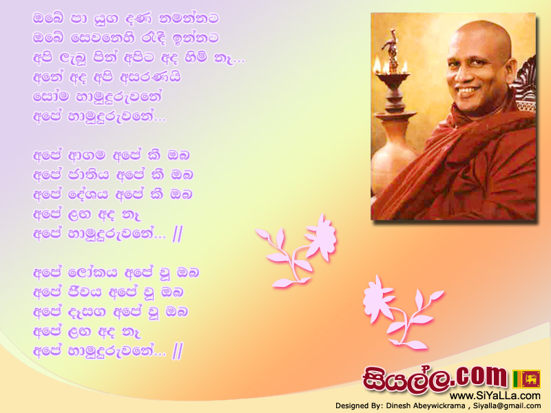 Obe Payuga Dana Namannata Song Lyrics by Chamara Weerasinghe