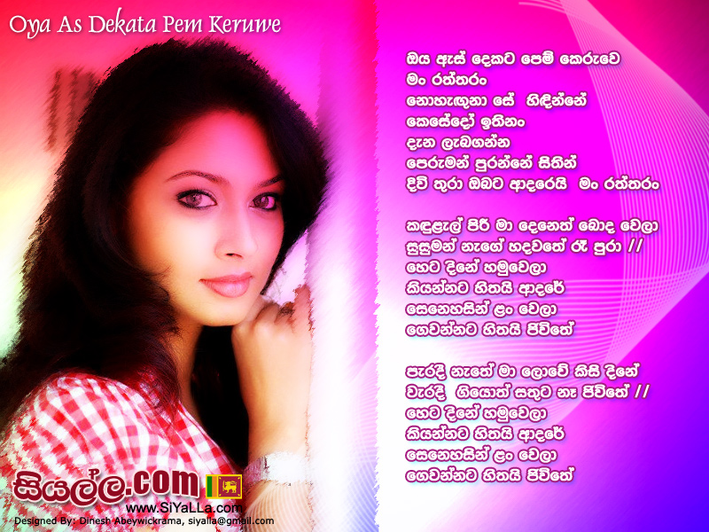Oya As Dekata Pem Keruwe Man Raththaran Song Lyrics by Kinsly Peries