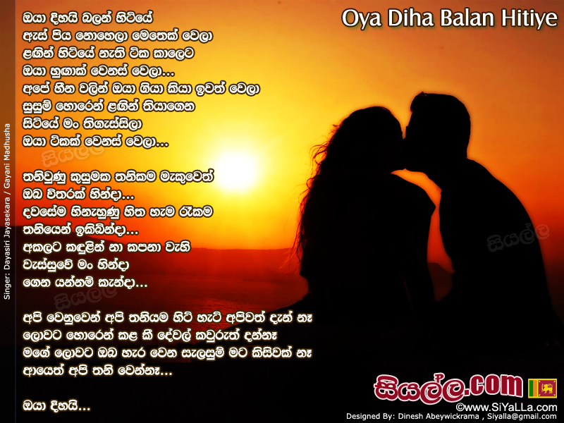 Oya Dihai Balan Hitiye As Piya Nohela Song Lyrics by Dayasiri Jayasekara