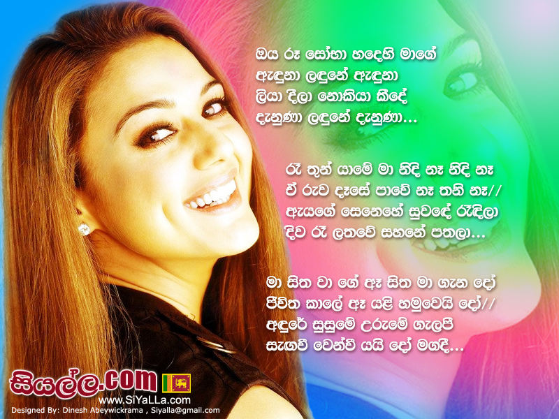 Oya Ru Sobha Hadehi Mage Anduna Landune Song Lyrics by Raju Bandara