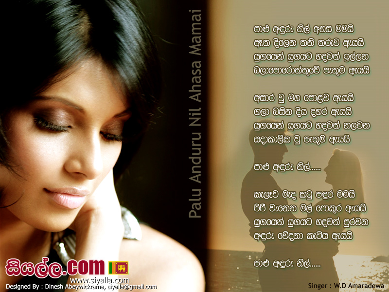 Palu Anduru Nil Ahasa Mamai Song Lyrics by W.D Amaradeva