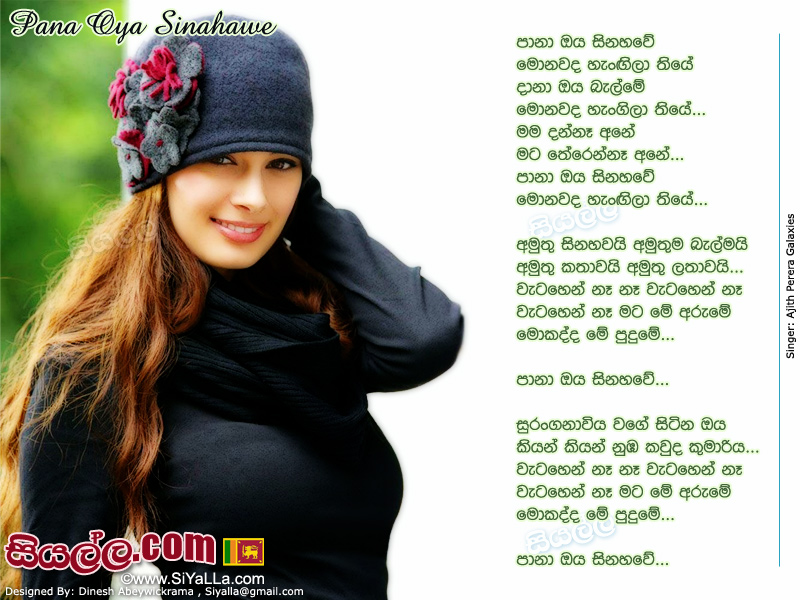 Pana Oya Sinahawe Monawada Hangila Thiye Song Lyrics by Ajith Perera