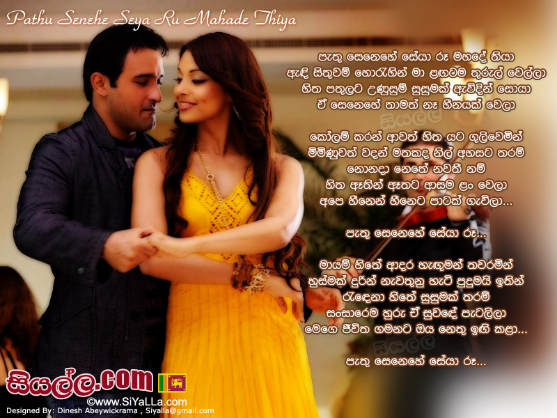 Pathu Senehe Seya Ru Mahade Thiya Song Lyrics by Poorna Sachintha