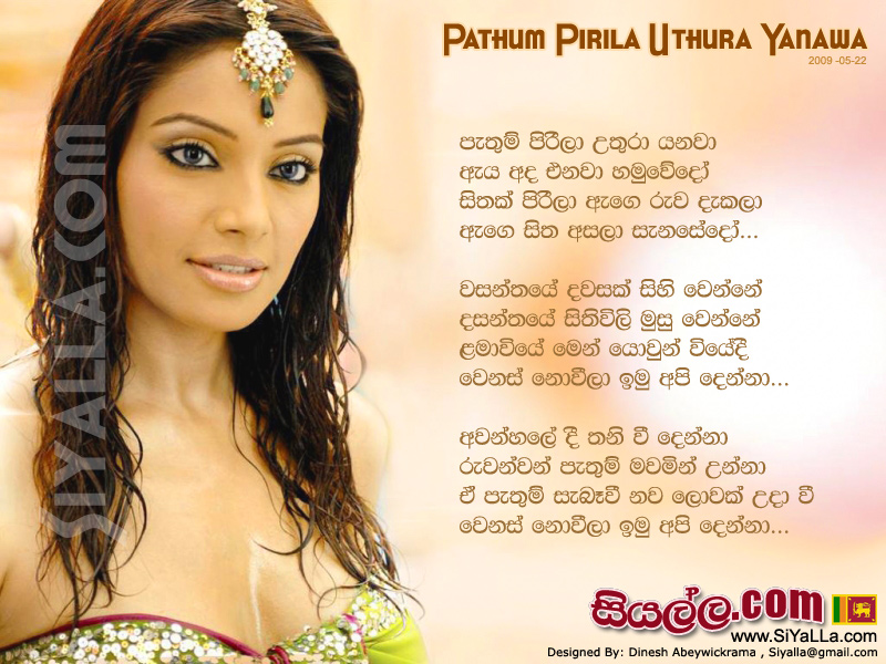 Pathum Pirila Eya Ada Enawa Song Lyrics by Priya Sooriyasena