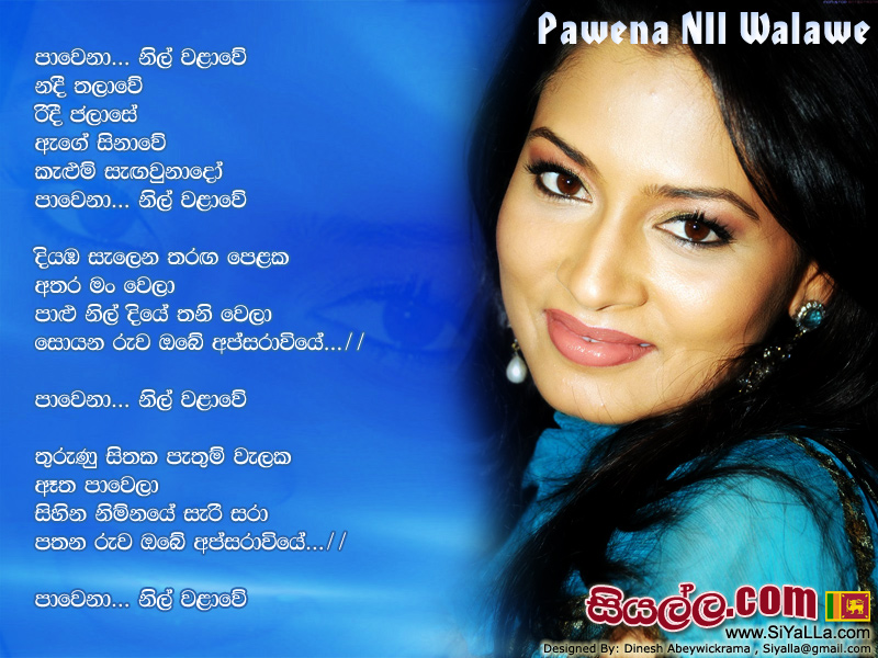 Pawena Nil Walawe Song Lyrics by W.D Amaradeva