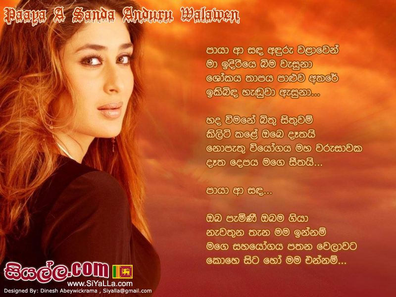 Paya A Sanda Anduru Walawen Song Lyrics by Milton Mallawaarachchi