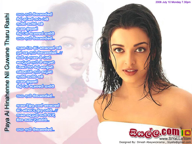 Paya Ei Hina Henne Nil Guwane Tharu Rashi Song Lyrics by H R Jothipala