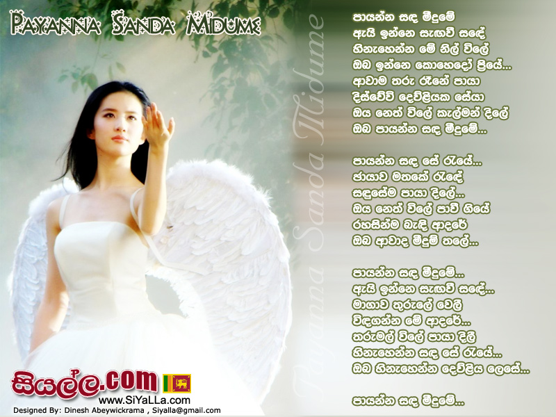 Payanna Sanda Midume Song Lyrics by Surendra Perera