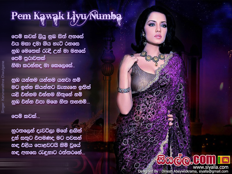 Pem Kawak Liyu Numba Sith Ahase Song Lyrics by Karunarathna Divulgane