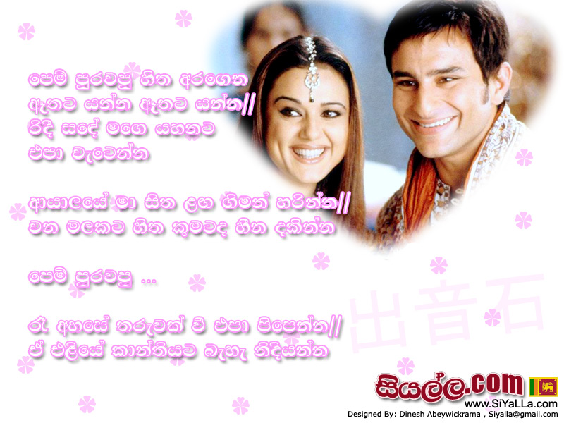 Pem Purawau Hita Aragena Athata Yanna Song Lyrics by Chamara Weerasinghe