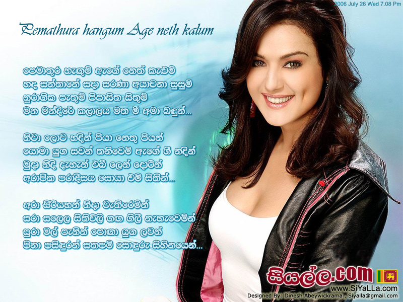 Pemathura Hangum Age Neth Kelum Song Lyrics by Sanath Nandasiri
