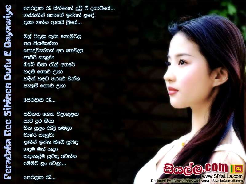 Peradaka Ree Sihinen Dutu E Dayawiye Song Lyrics by Kumarasiri Pathirana