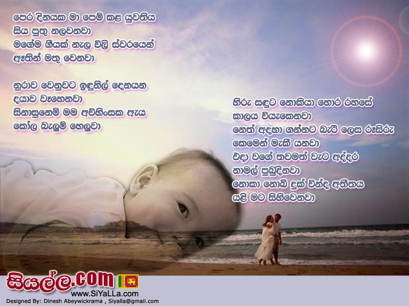 Pera Dinayaka Ma Pem Kala Yuwathiya Song Lyrics by W.D Amaradeva