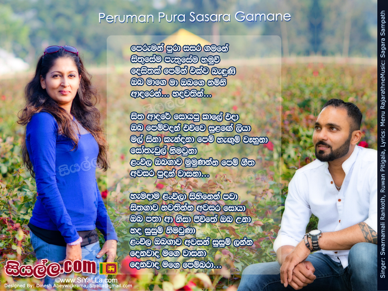 Peruman Pura Sasara Gamane Song Lyrics by Swarnamali Rankoth