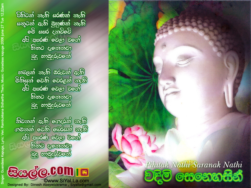 Pihitak Nethi Saranak Nethi Me Sasara Danawuwe Song Lyrics by Gunadasa Kapuge