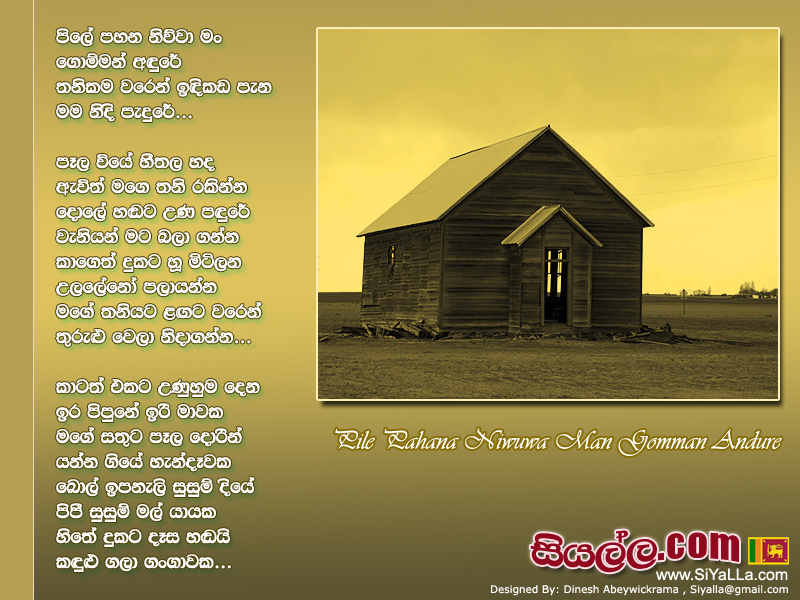 Pile Pahana Niwuwa Man Gomman Andure Song Lyrics by Sunil Edirisinghe