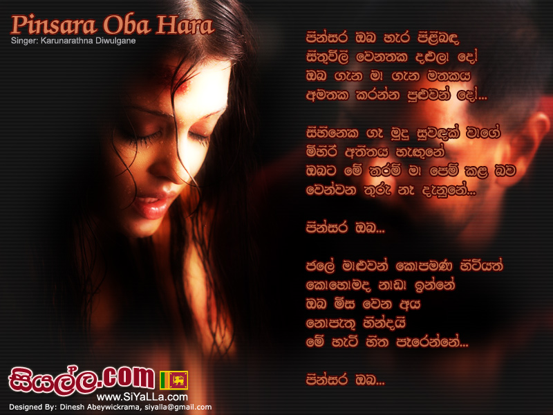 Pinsara Oba Hara Pilibanda Sithuwili Song Lyrics by Karunarathna Divulgane