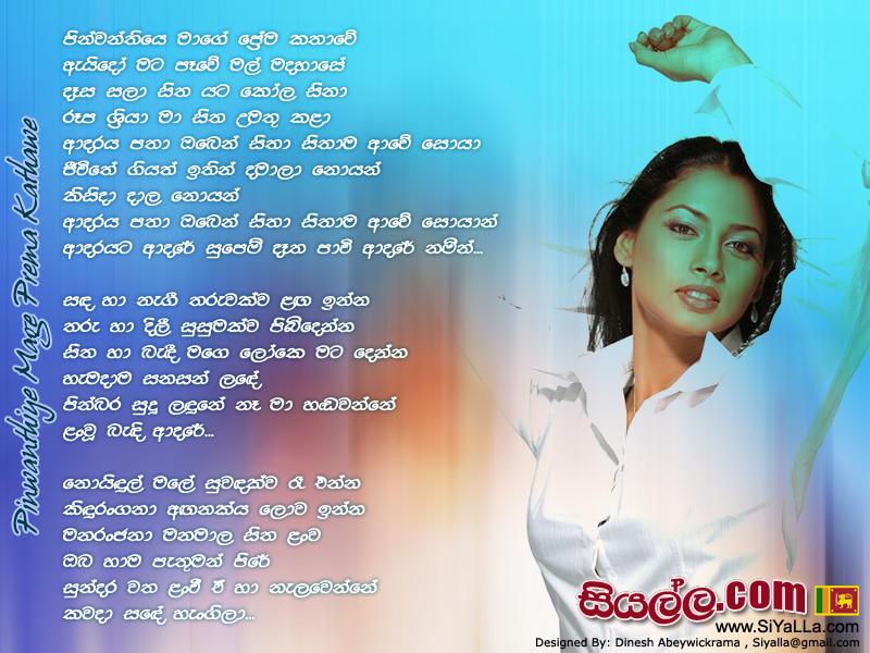 Pinwanthiye Mage Prema Kathawe Song Lyrics by Sangeeth Wijesooriya