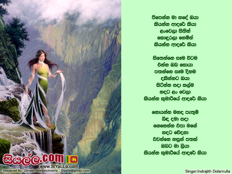 Pipenna Mahade Oya Kiyanna Adare Kiya Song Lyrics by Indrajith Dolamulla