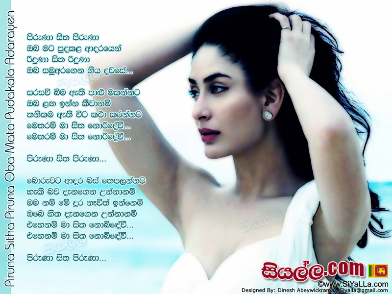 Piruna Sitha Piruna Oba Mata Pudakala Adarayen Song Lyrics by Niranjala Sarojini